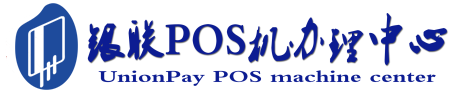 会宁POS机办理服务中心